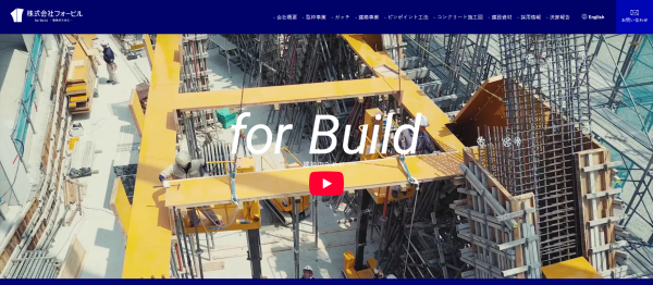 Forbuild_公式HPキャプチャ画像